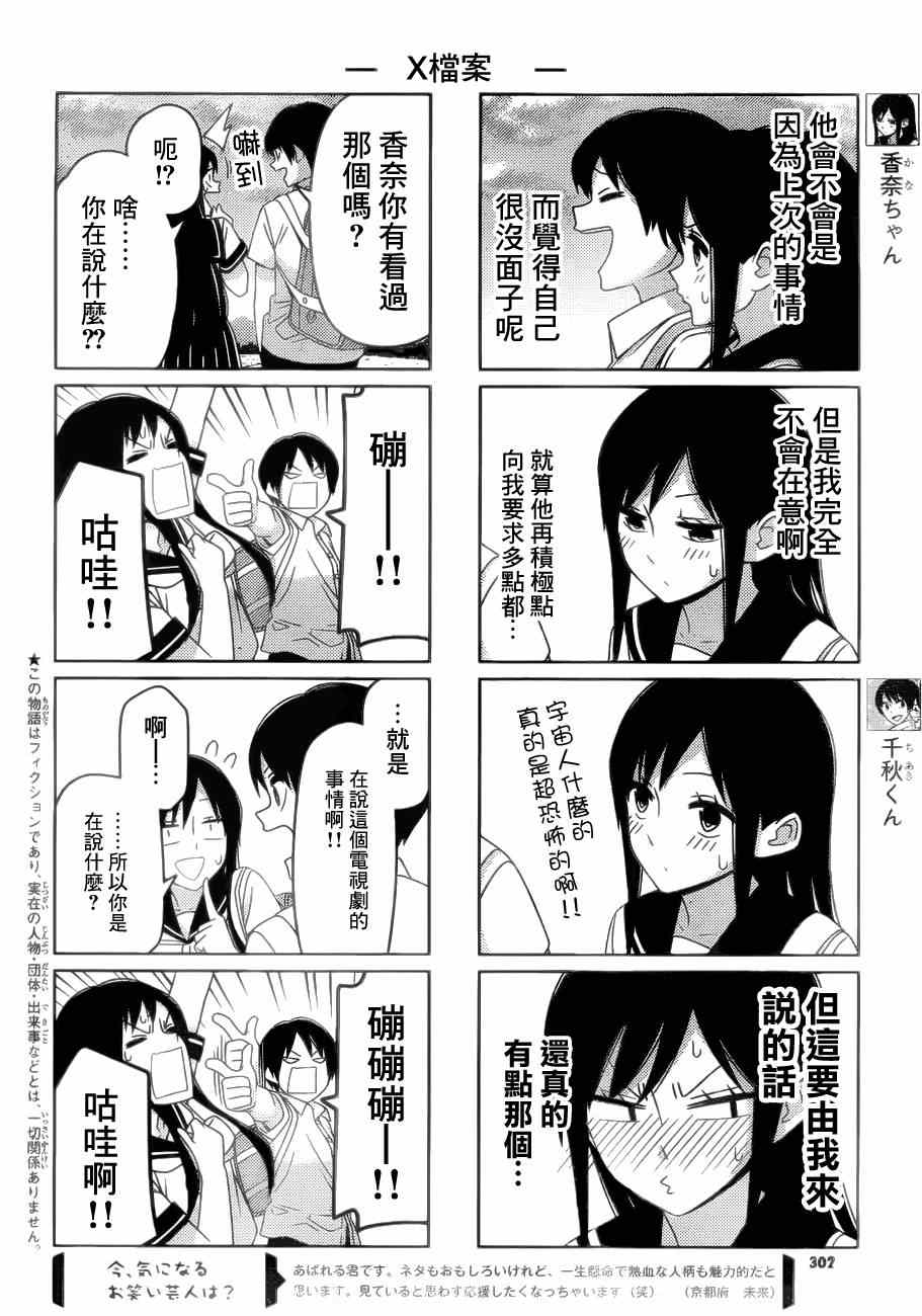 《徒然喜欢你》漫画最新章节X档案免费下拉式在线观看章节第【2】张图片