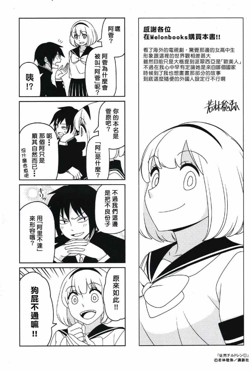 《徒然喜欢你》漫画最新章节恋爱四格小剧场 单行本特典免费下拉式在线观看章节第【4】张图片