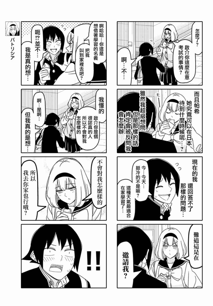 《徒然喜欢你》漫画最新章节第119话免费下拉式在线观看章节第【3】张图片