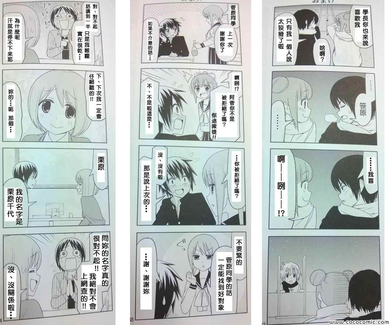 《徒然喜欢你》漫画最新章节实体书后记免费下拉式在线观看章节第【3】张图片