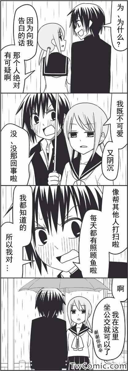 《徒然喜欢你》漫画最新章节雨免费下拉式在线观看章节第【7】张图片