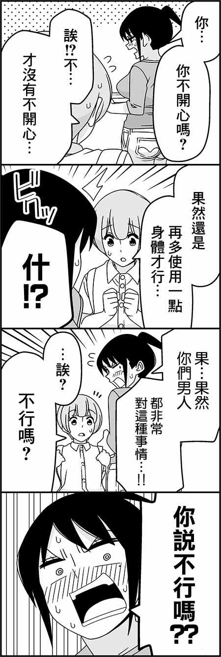 《徒然喜欢你》漫画最新章节恋爱四格小剧场 练习免费下拉式在线观看章节第【7】张图片