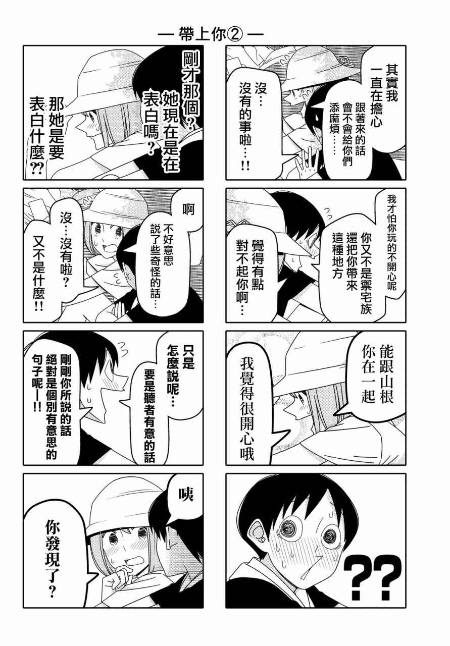 《徒然喜欢你》漫画最新章节第61话免费下拉式在线观看章节第【4】张图片