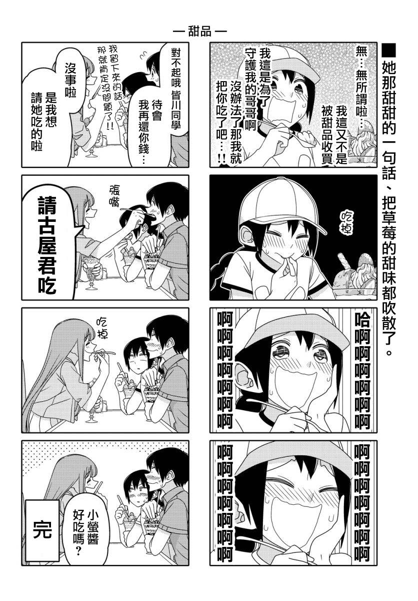 《徒然喜欢你》漫画最新章节第29话免费下拉式在线观看章节第【6】张图片
