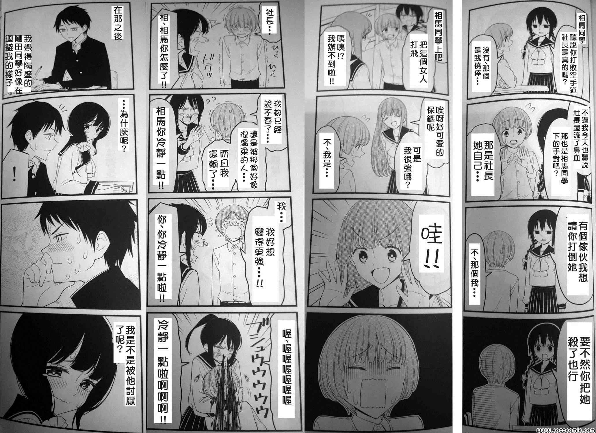 《徒然喜欢你》漫画最新章节实体书后记免费下拉式在线观看章节第【8】张图片