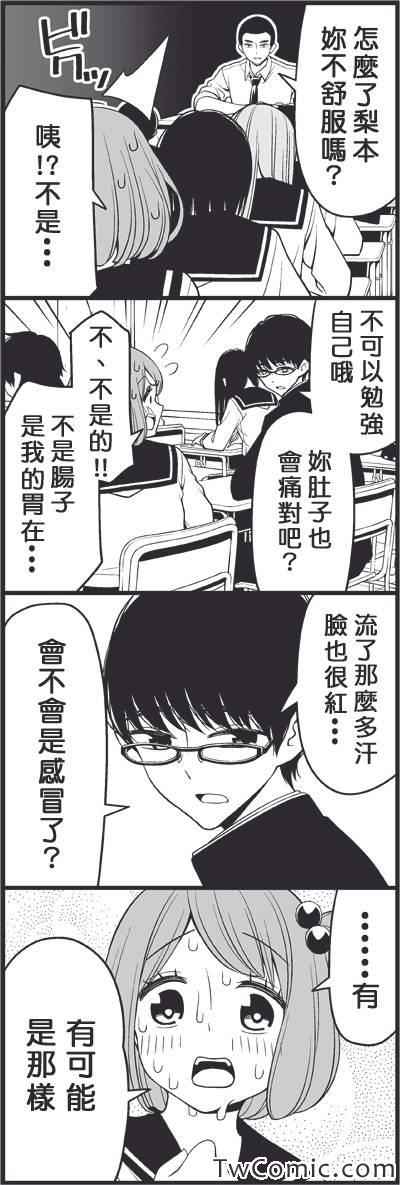 《徒然喜欢你》漫画最新章节警报免费下拉式在线观看章节第【12】张图片