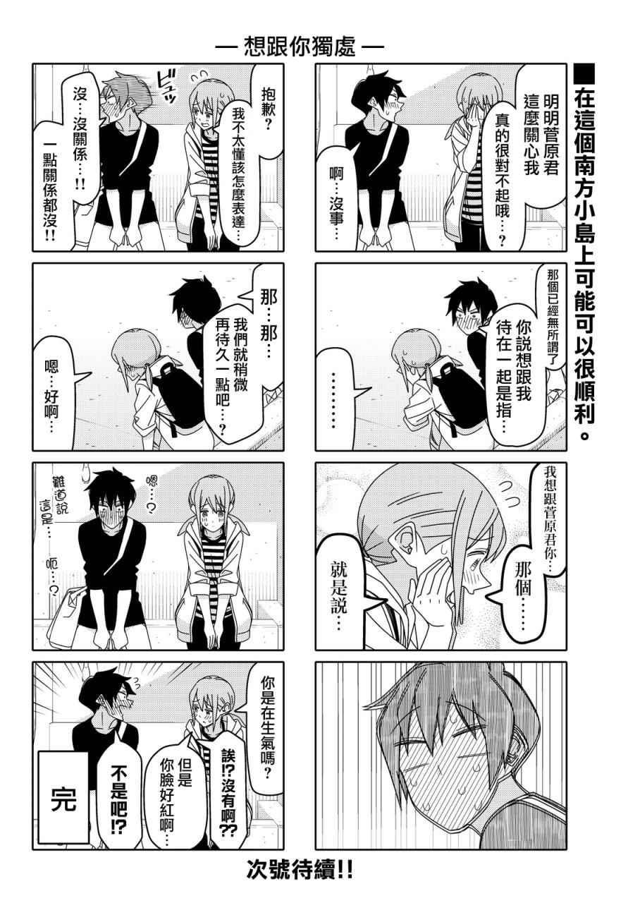 《徒然喜欢你》漫画最新章节第92话免费下拉式在线观看章节第【6】张图片