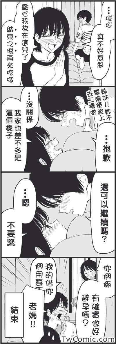 《徒然喜欢你》漫画最新章节爱情喜剧免费下拉式在线观看章节第【13】张图片