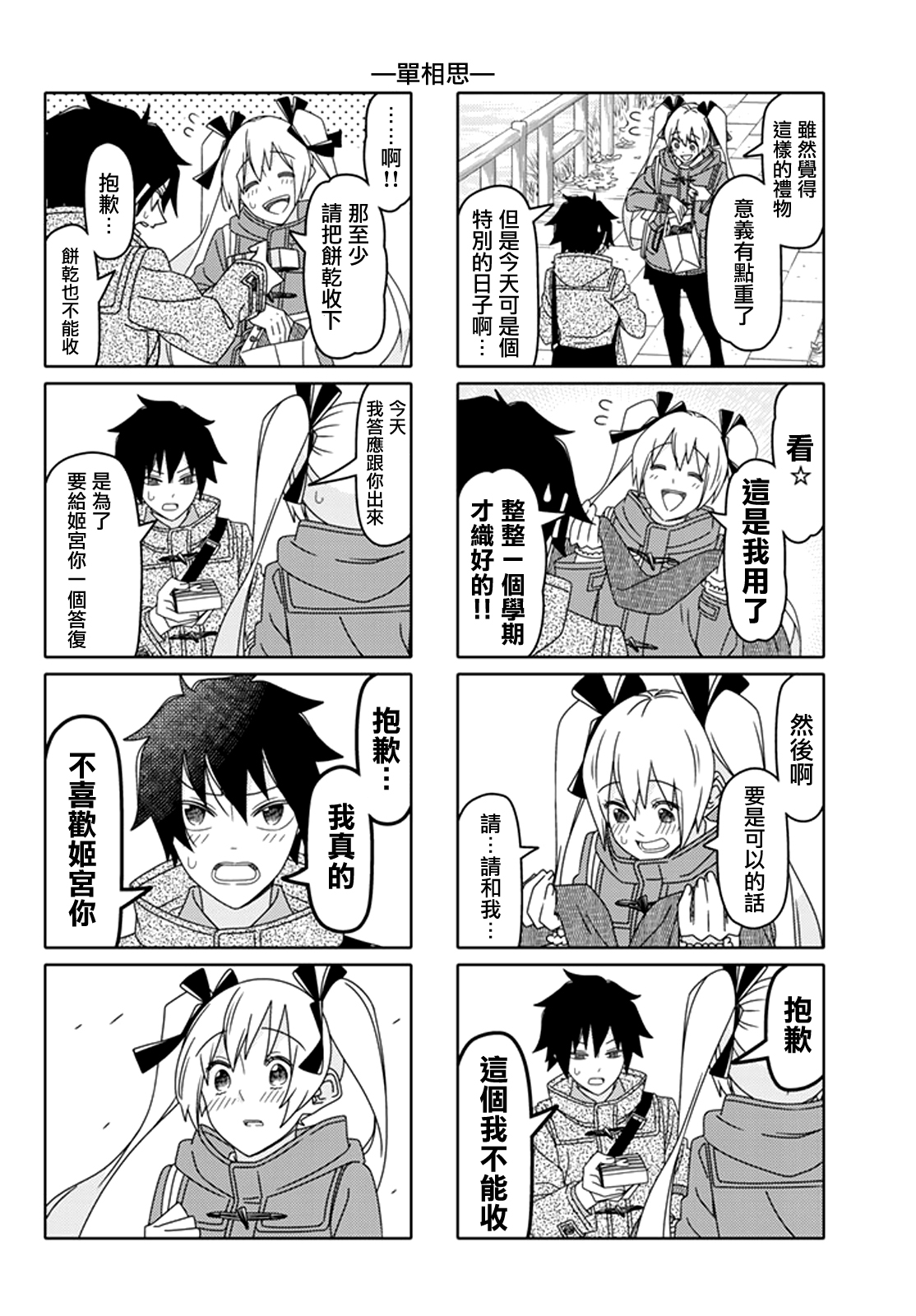 《徒然喜欢你》漫画最新章节第121话免费下拉式在线观看章节第【4】张图片