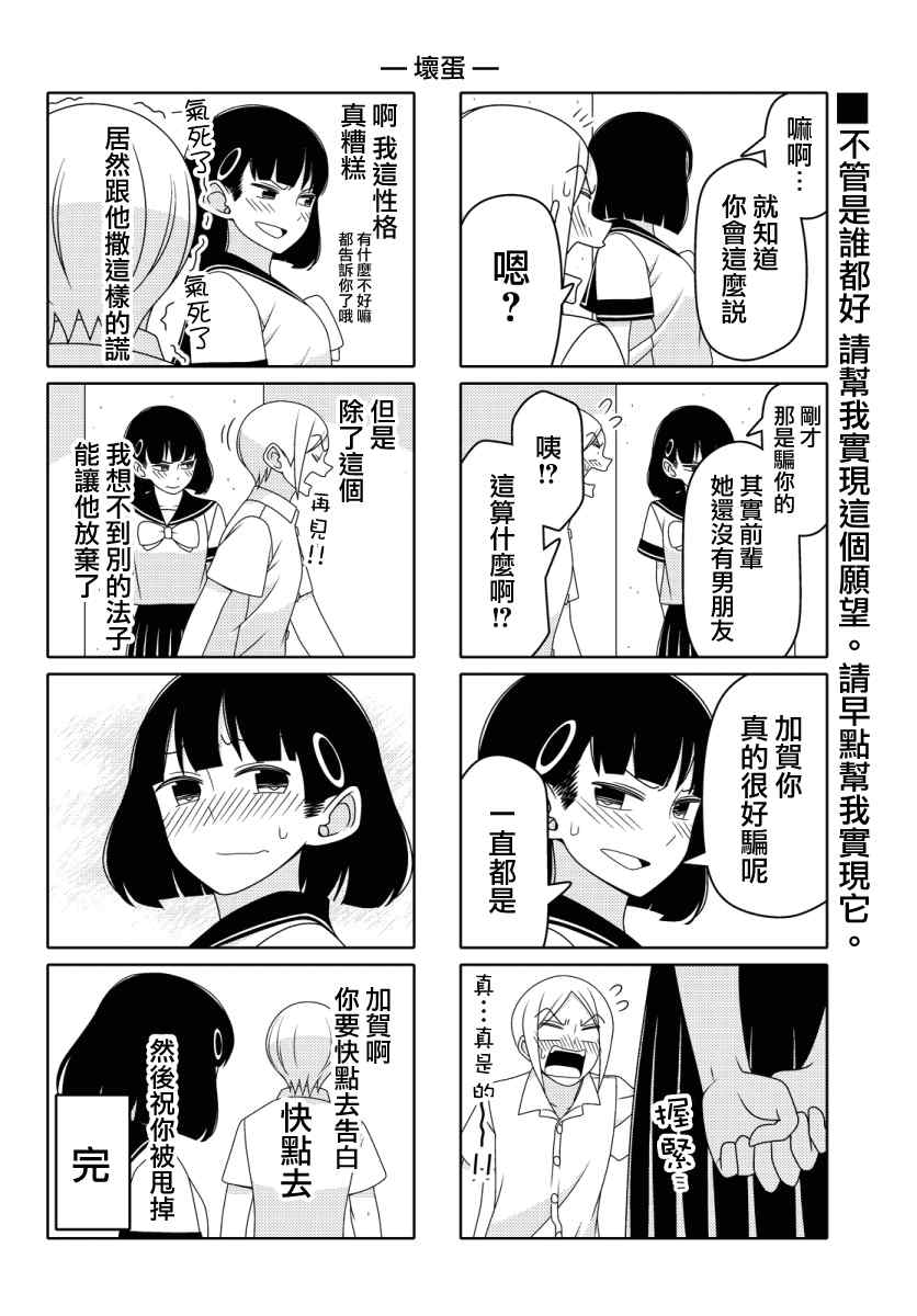 《徒然喜欢你》漫画最新章节第28话免费下拉式在线观看章节第【6】张图片