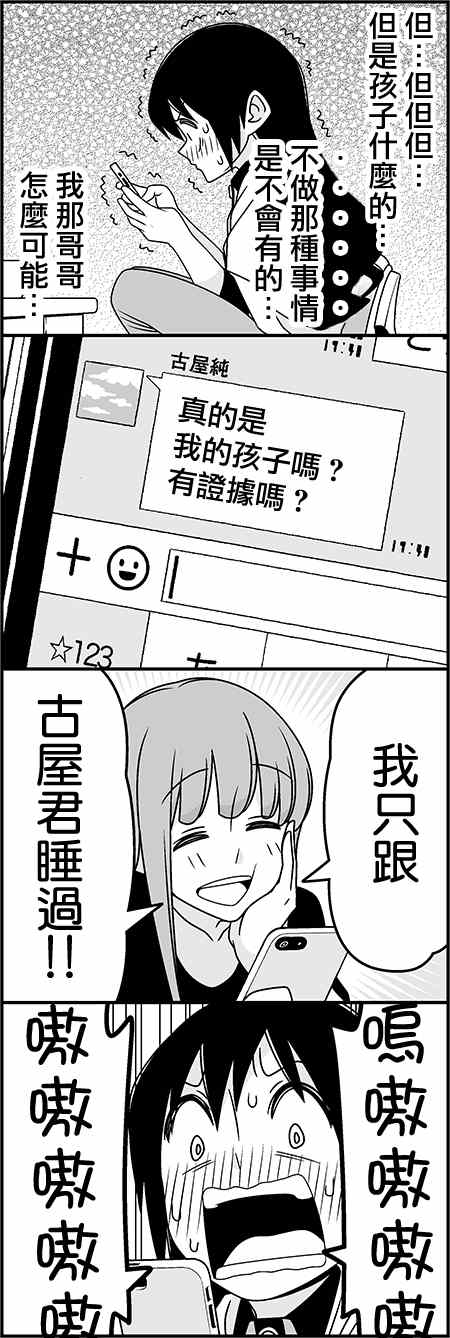 《徒然喜欢你》漫画最新章节恋爱四格小剧场 陷阱免费下拉式在线观看章节第【11】张图片