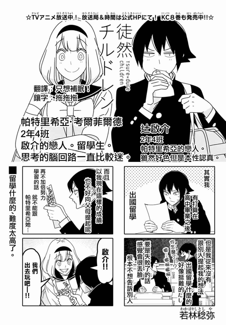 《徒然喜欢你》漫画最新章节第119话免费下拉式在线观看章节第【1】张图片