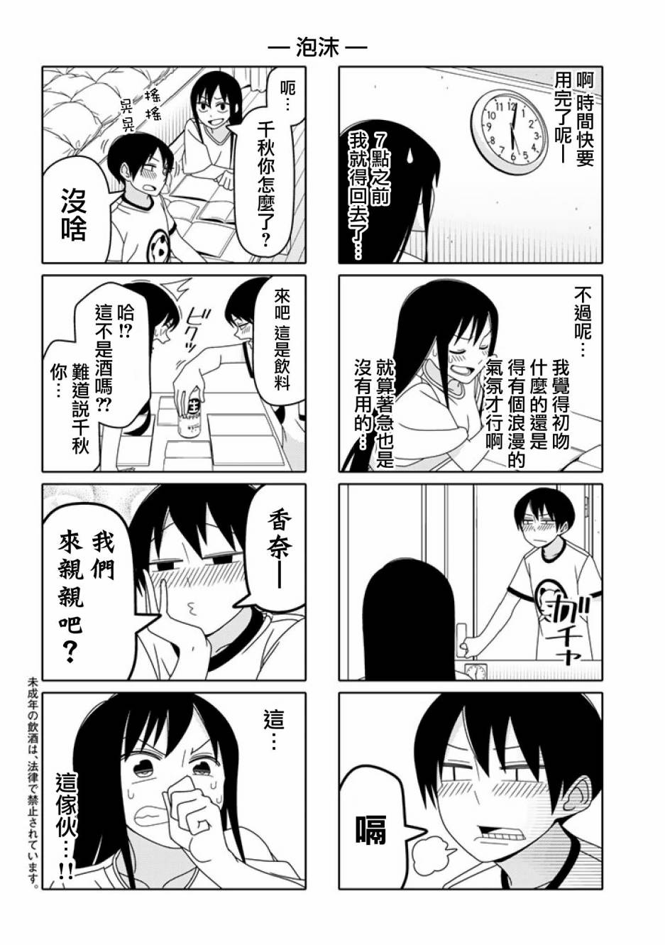 《徒然喜欢你》漫画最新章节第21话免费下拉式在线观看章节第【4】张图片