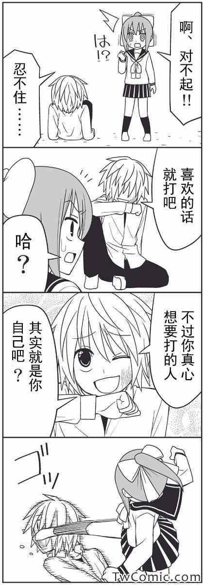 《徒然喜欢你》漫画最新章节杀掉前辈免费下拉式在线观看章节第【6】张图片