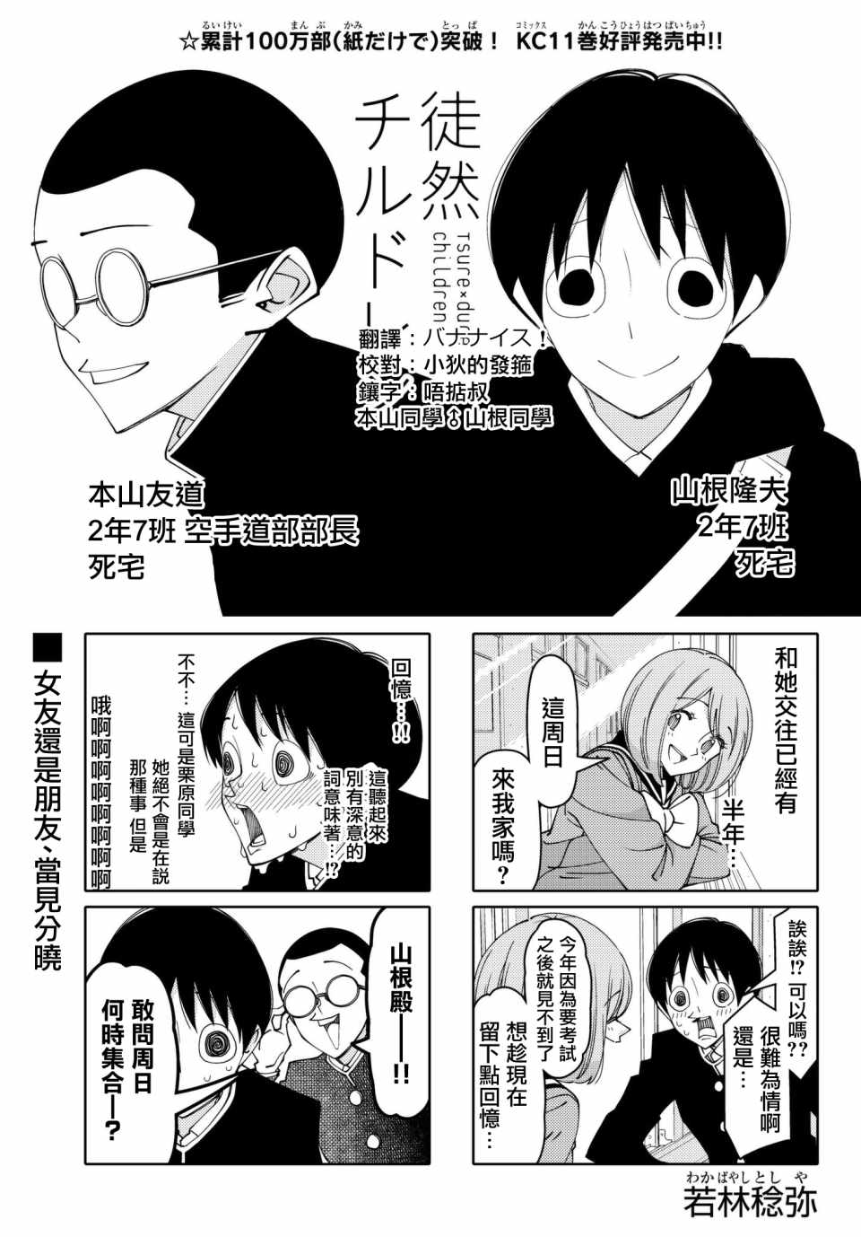 《徒然喜欢你》漫画最新章节第142话免费下拉式在线观看章节第【1】张图片