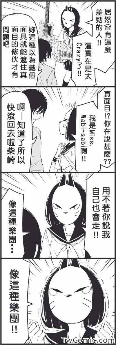 《徒然喜欢你》漫画最新章节假面免费下拉式在线观看章节第【13】张图片