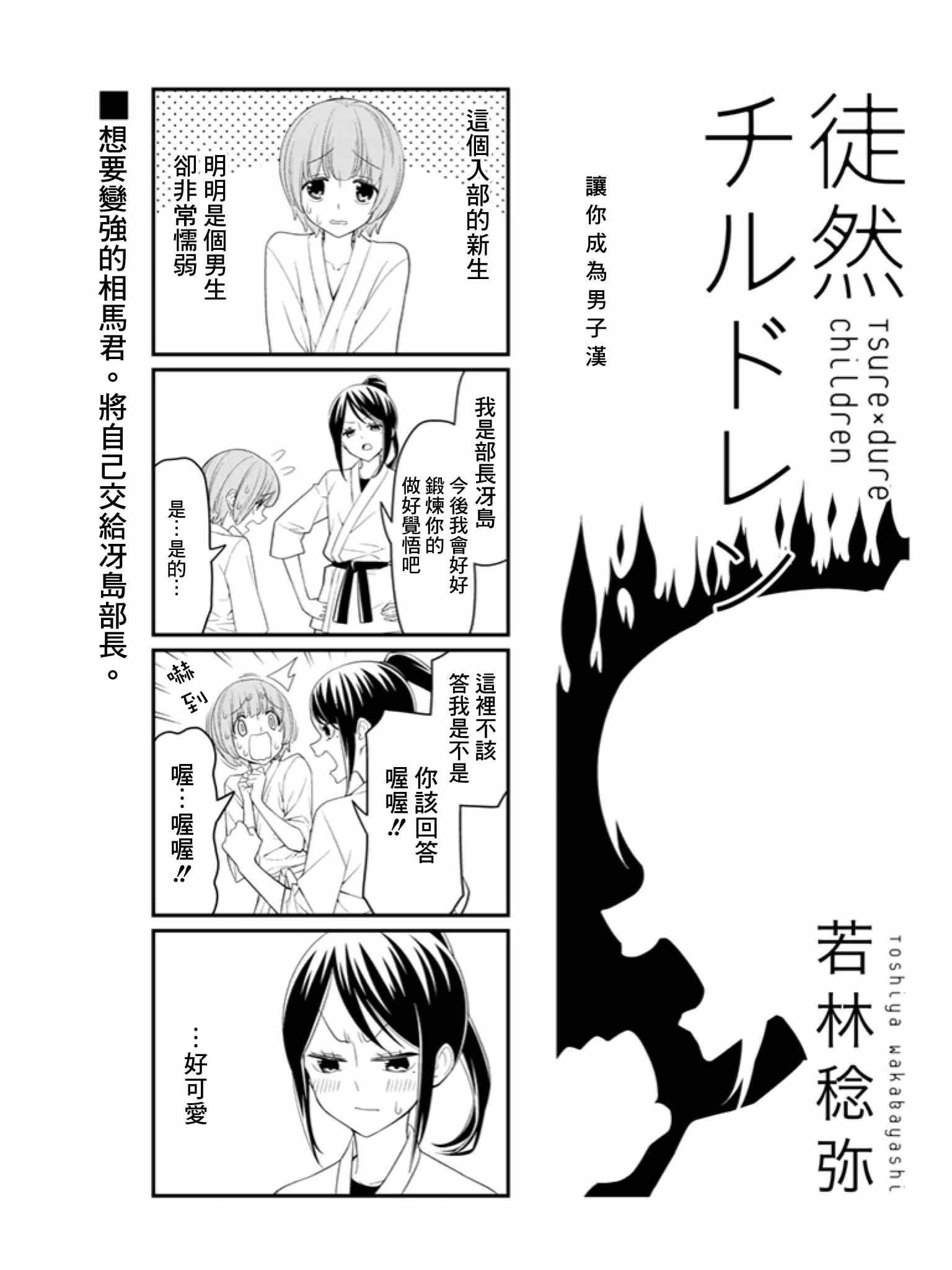 《徒然喜欢你》漫画最新章节第5话免费下拉式在线观看章节第【1】张图片