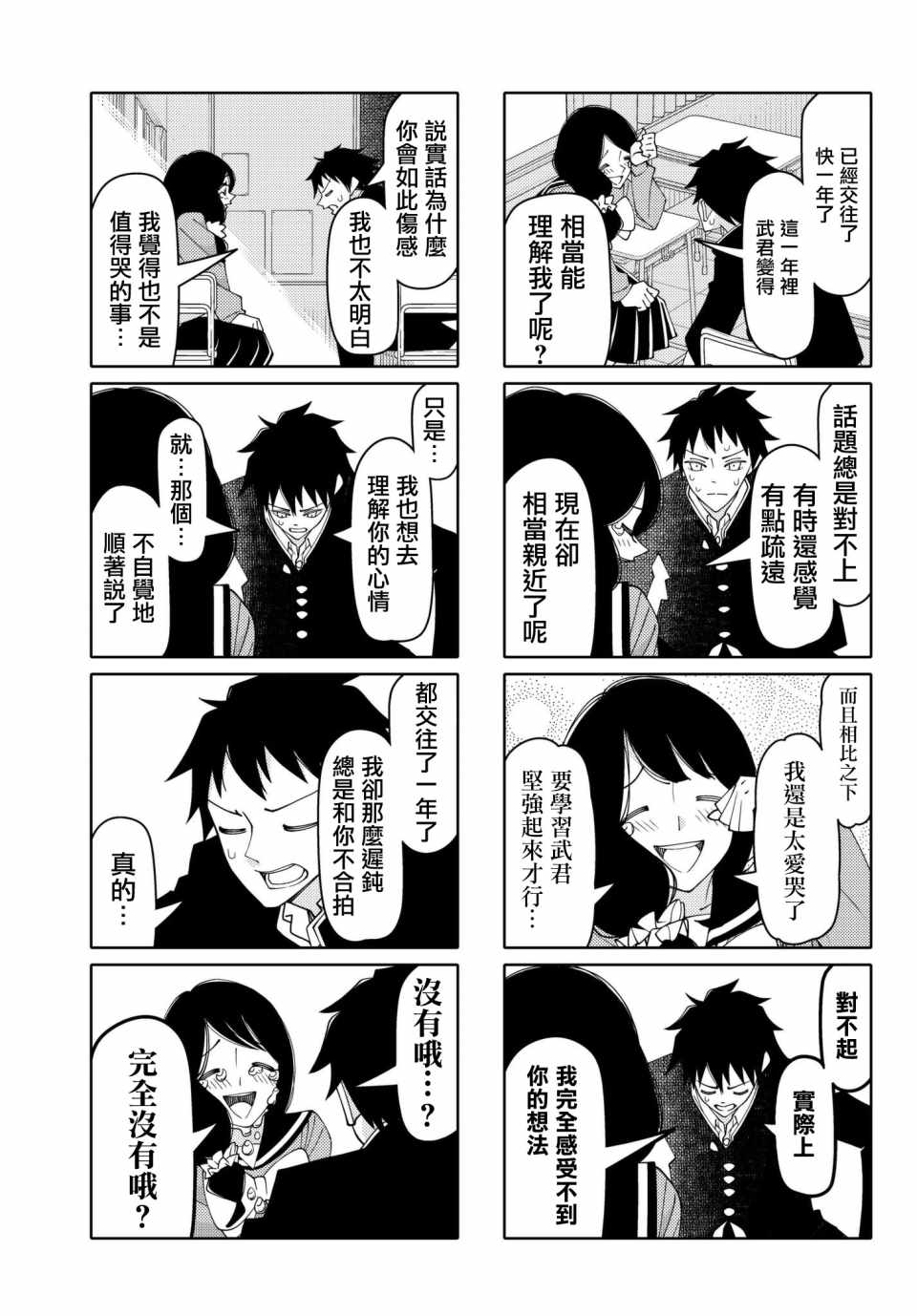 《徒然喜欢你》漫画最新章节第144话免费下拉式在线观看章节第【5】张图片