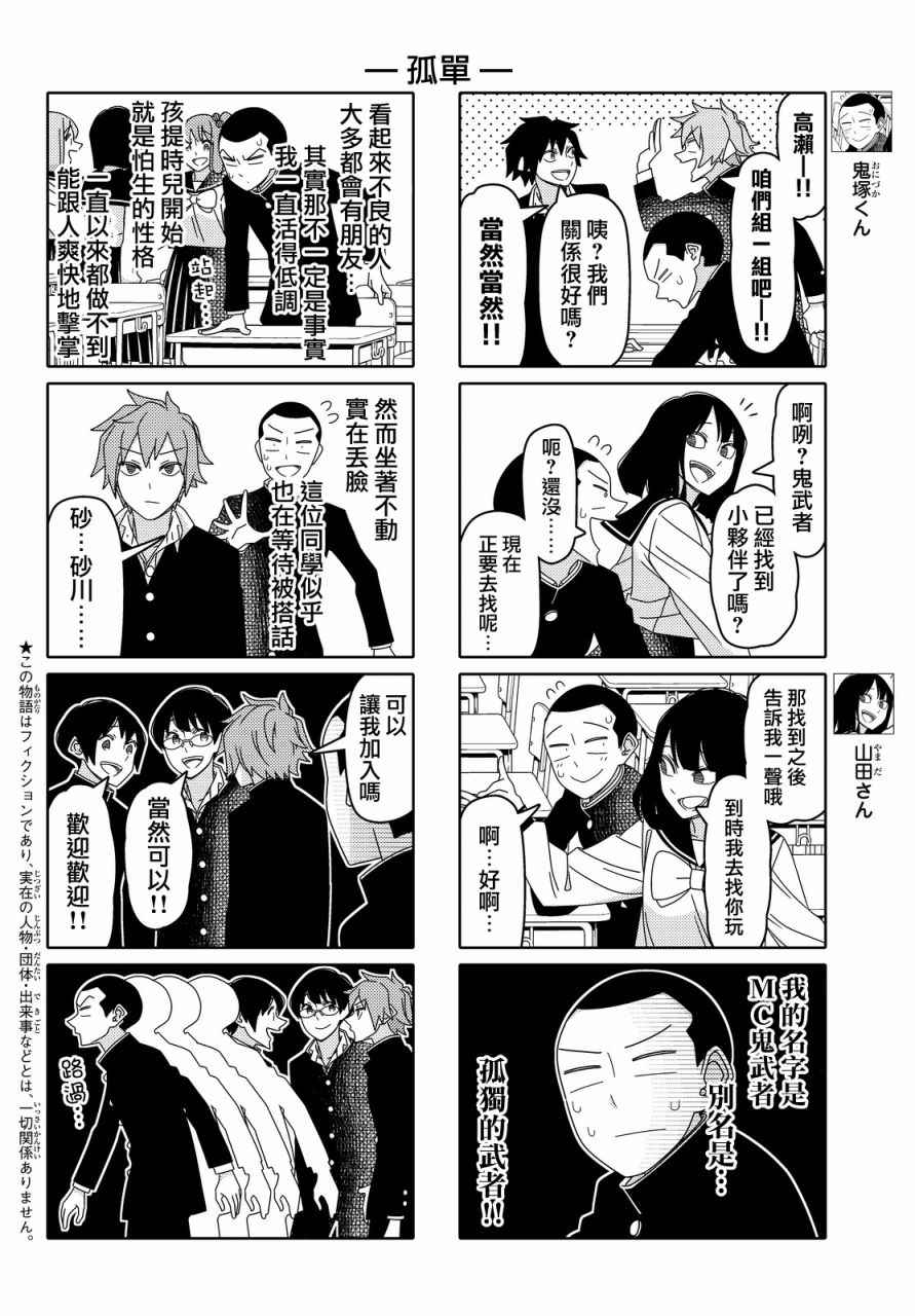 《徒然喜欢你》漫画最新章节第89话免费下拉式在线观看章节第【2】张图片