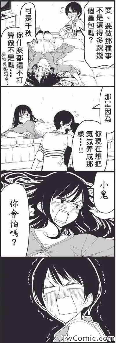 《徒然喜欢你》漫画最新章节成人书被女朋友发现了免费下拉式在线观看章节第【2】张图片