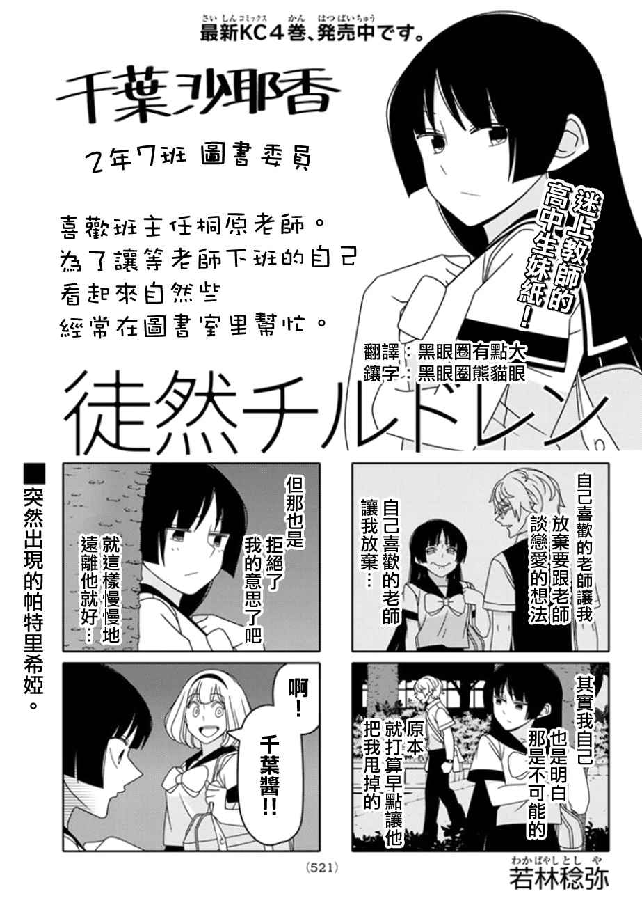 《徒然喜欢你》漫画最新章节第41话免费下拉式在线观看章节第【1】张图片