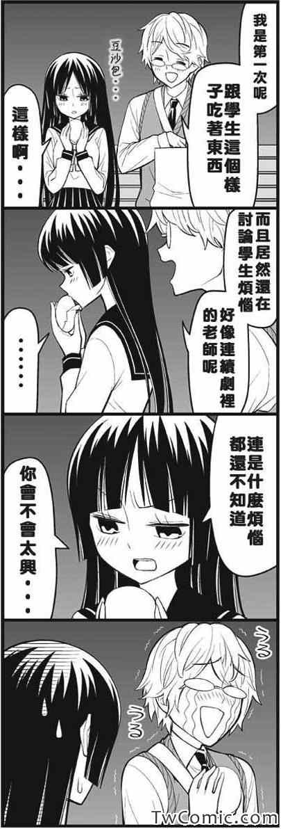 《徒然喜欢你》漫画最新章节今夜被甩了免费下拉式在线观看章节第【7】张图片