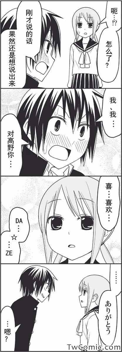 《徒然喜欢你》漫画最新章节雨免费下拉式在线观看章节第【9】张图片