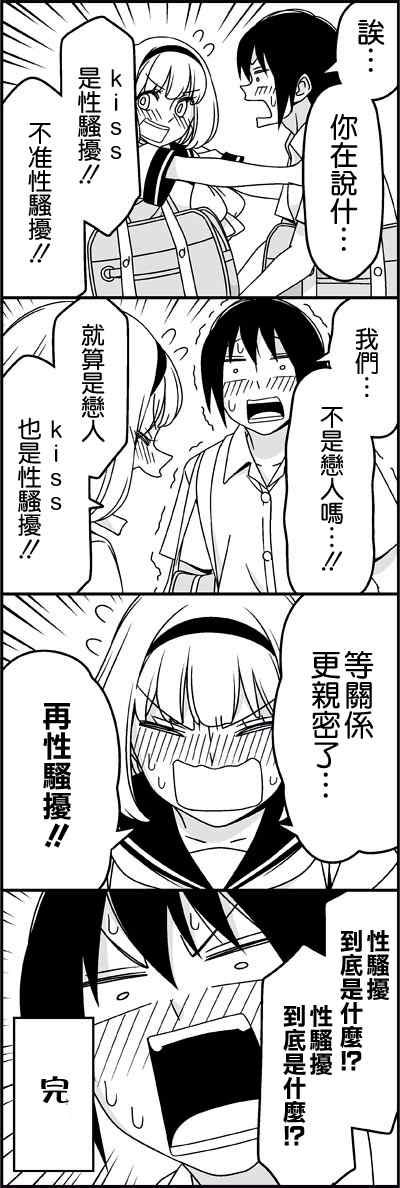 《徒然喜欢你》漫画最新章节女朋友-免费下拉式在线观看章节第【12】张图片
