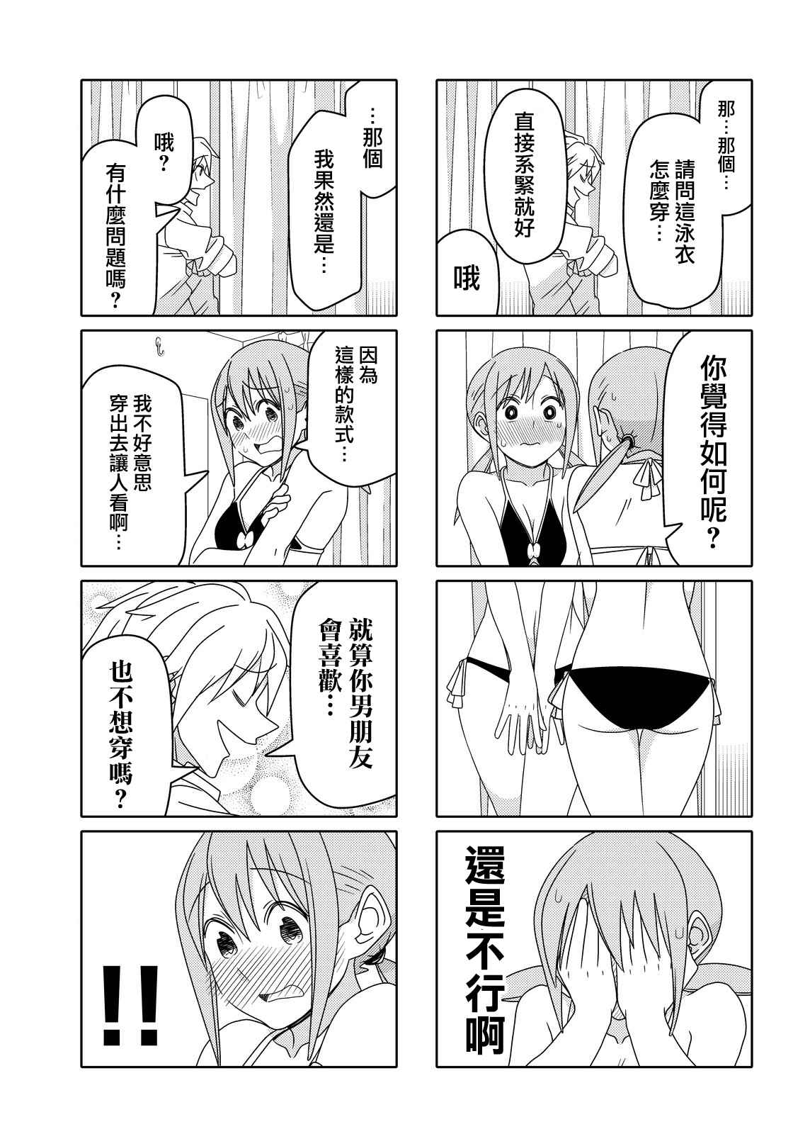 《徒然喜欢你》漫画最新章节第49话免费下拉式在线观看章节第【5】张图片