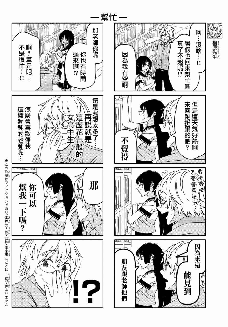 《徒然喜欢你》漫画最新章节第52话免费下拉式在线观看章节第【2】张图片