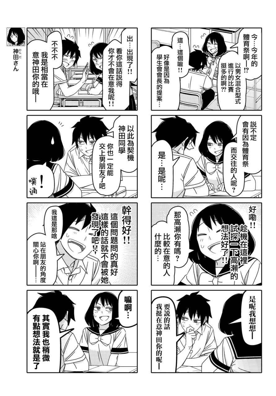 《徒然喜欢你》漫画最新章节第79话免费下拉式在线观看章节第【3】张图片