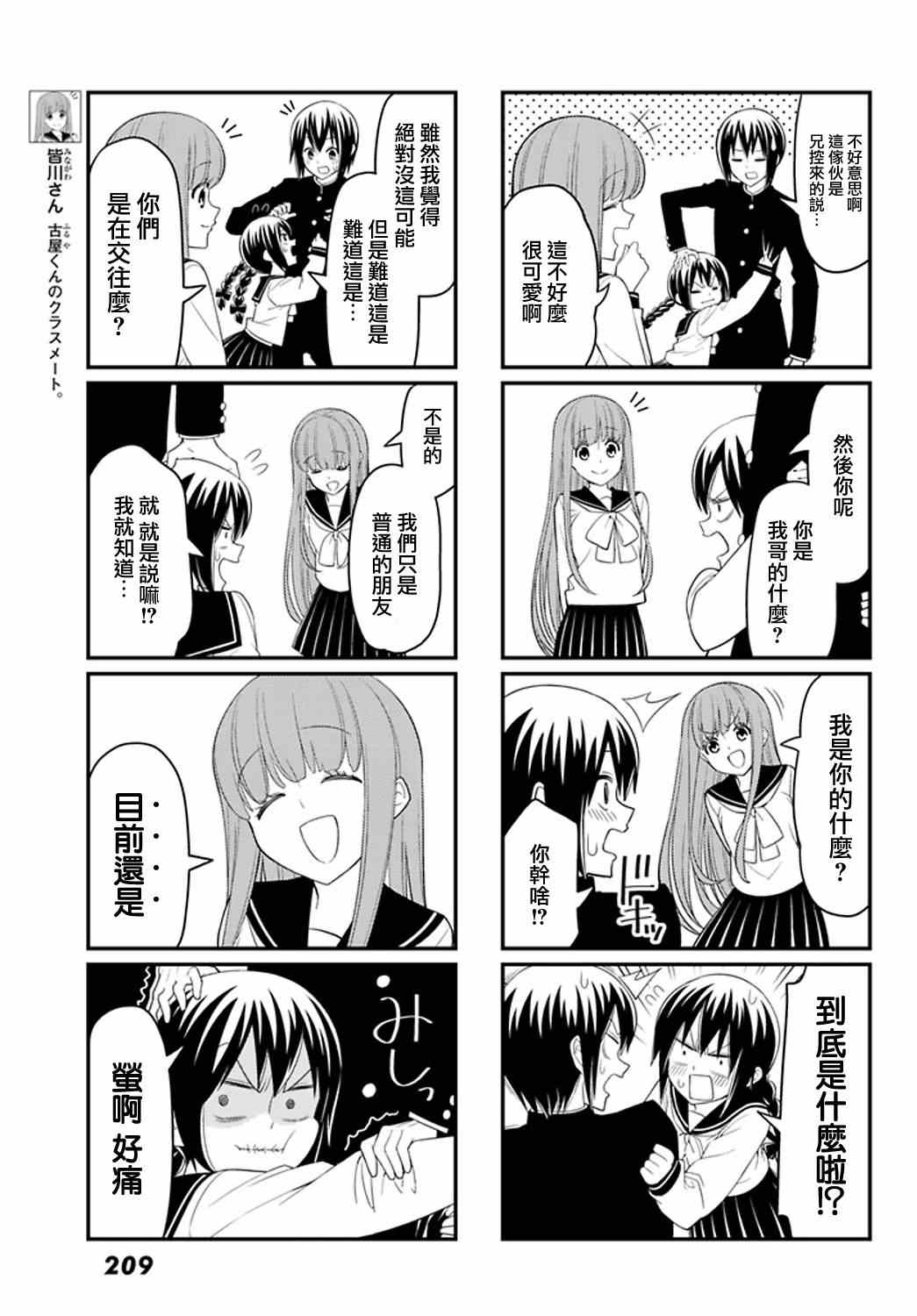 《徒然喜欢你》漫画最新章节第7话免费下拉式在线观看章节第【3】张图片