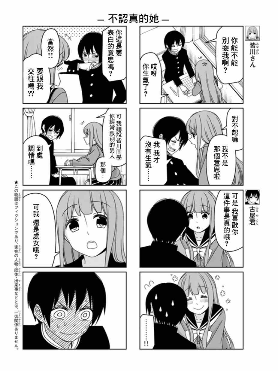 《徒然喜欢你》漫画最新章节第3话免费下拉式在线观看章节第【2】张图片