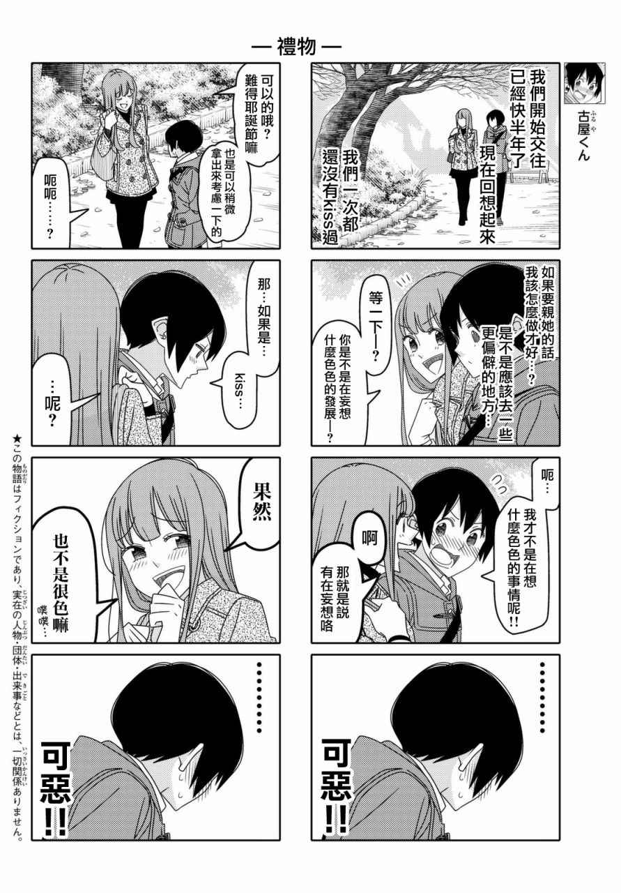 《徒然喜欢你》漫画最新章节第122话免费下拉式在线观看章节第【2】张图片