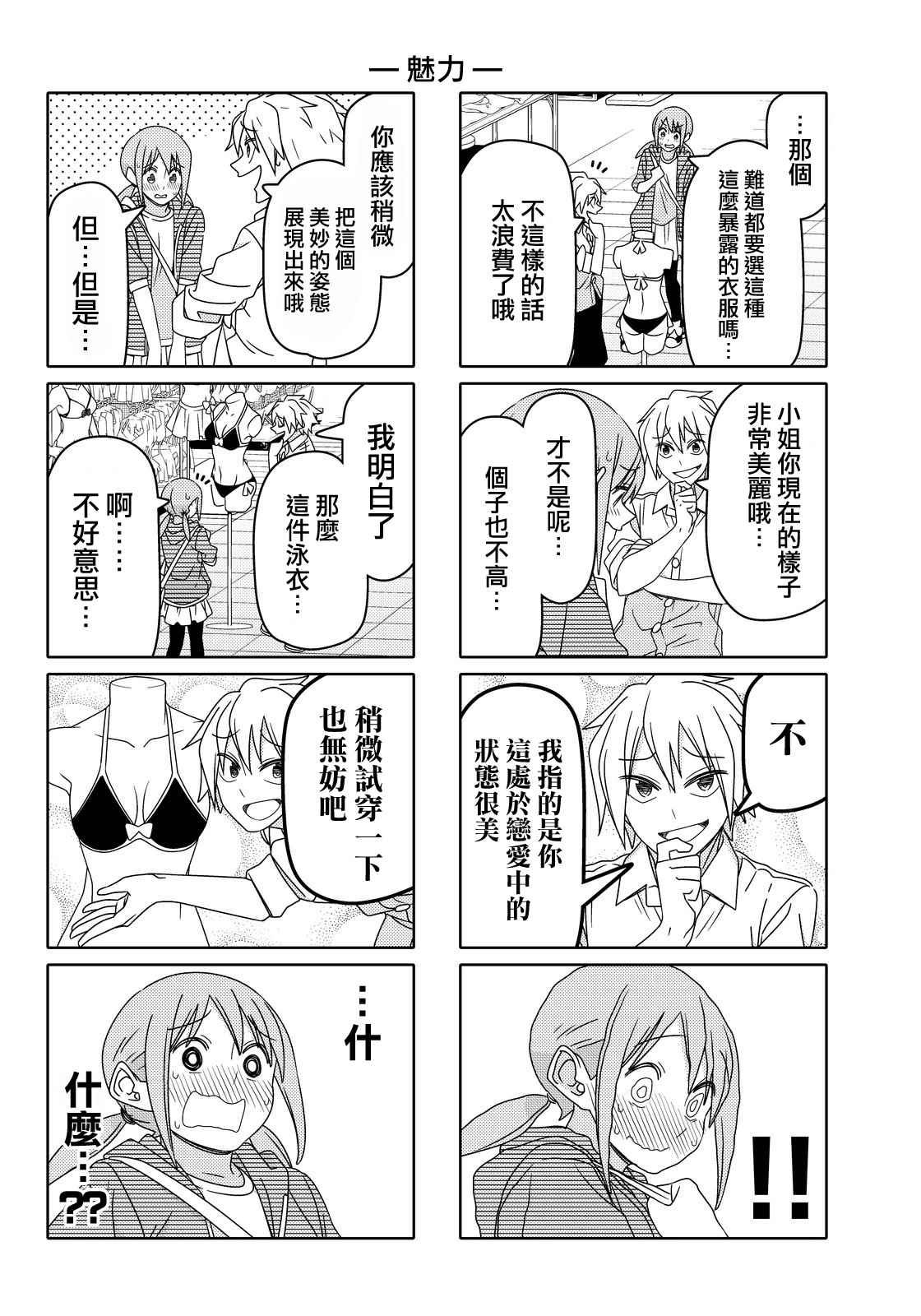 《徒然喜欢你》漫画最新章节第49话免费下拉式在线观看章节第【4】张图片