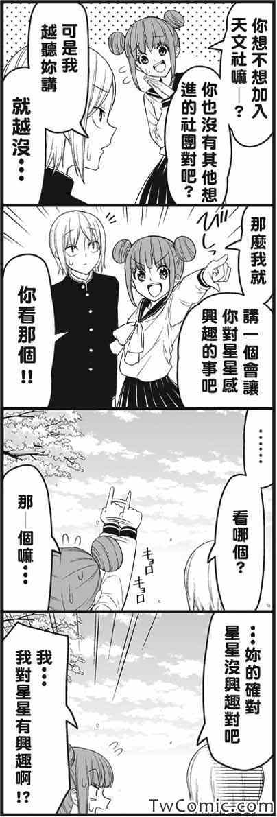 《徒然喜欢你》漫画最新章节春免费下拉式在线观看章节第【7】张图片