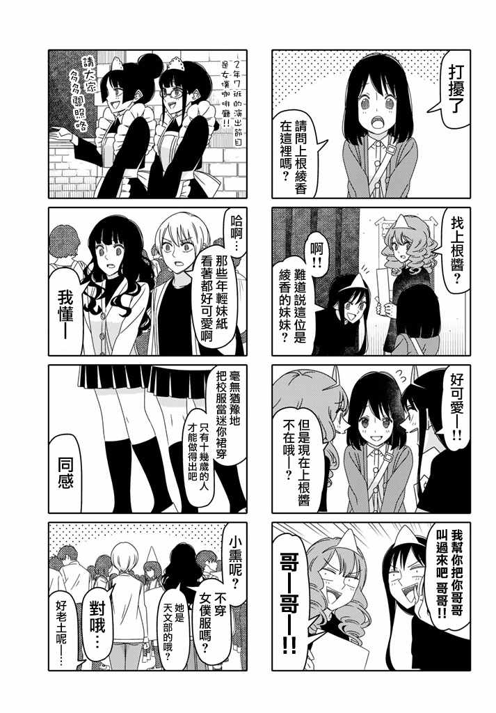 《徒然喜欢你》漫画最新章节第125话免费下拉式在线观看章节第【3】张图片