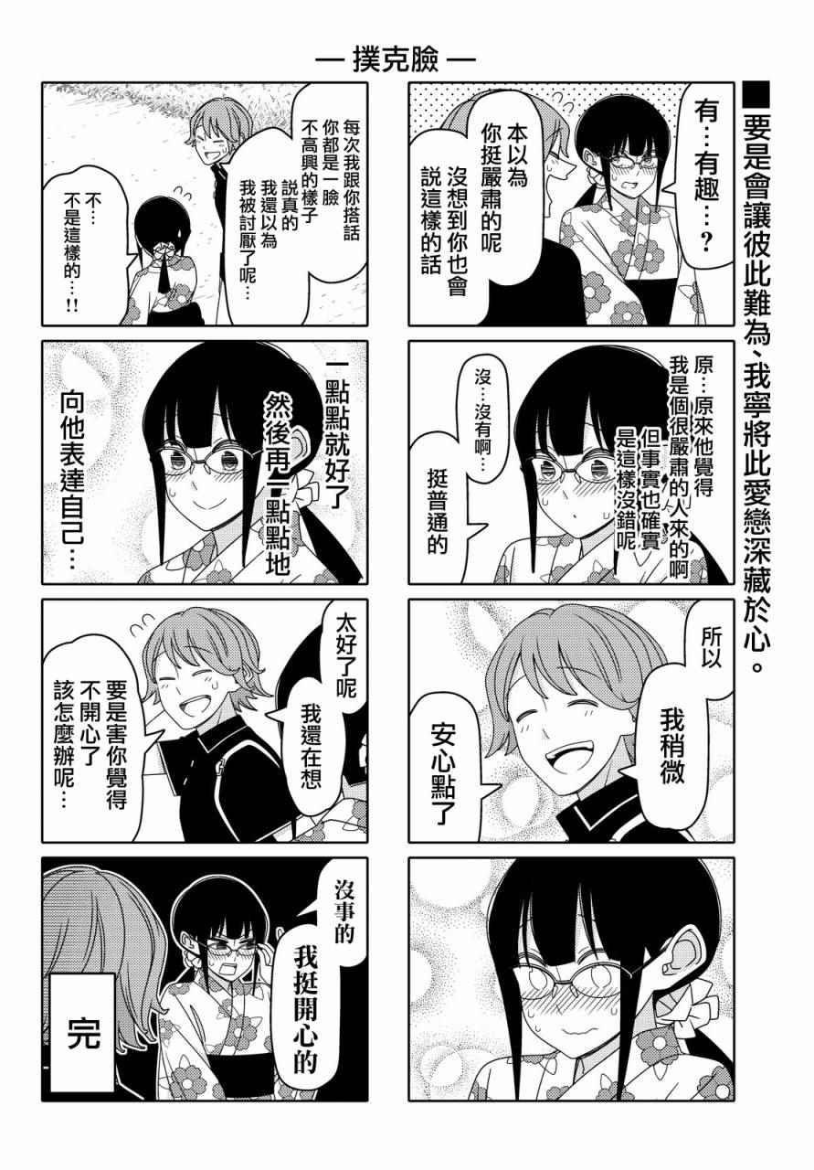 《徒然喜欢你》漫画最新章节第69话免费下拉式在线观看章节第【6】张图片