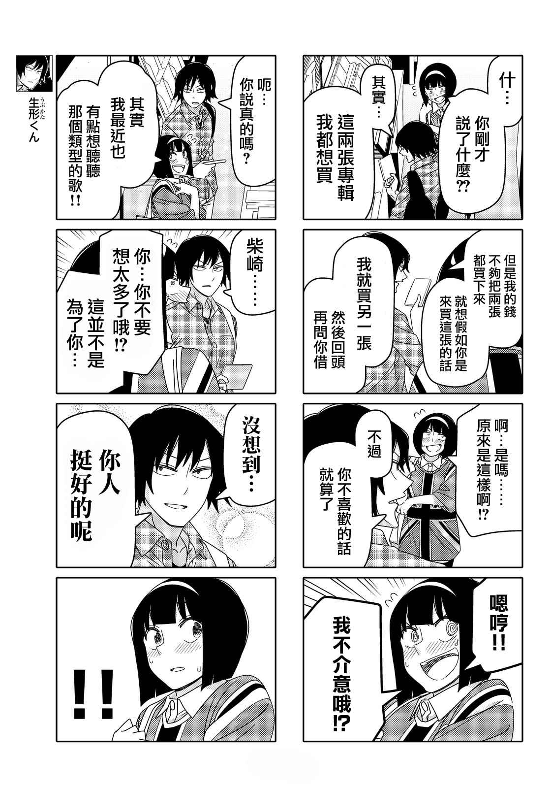 《徒然喜欢你》漫画最新章节第51话免费下拉式在线观看章节第【3】张图片