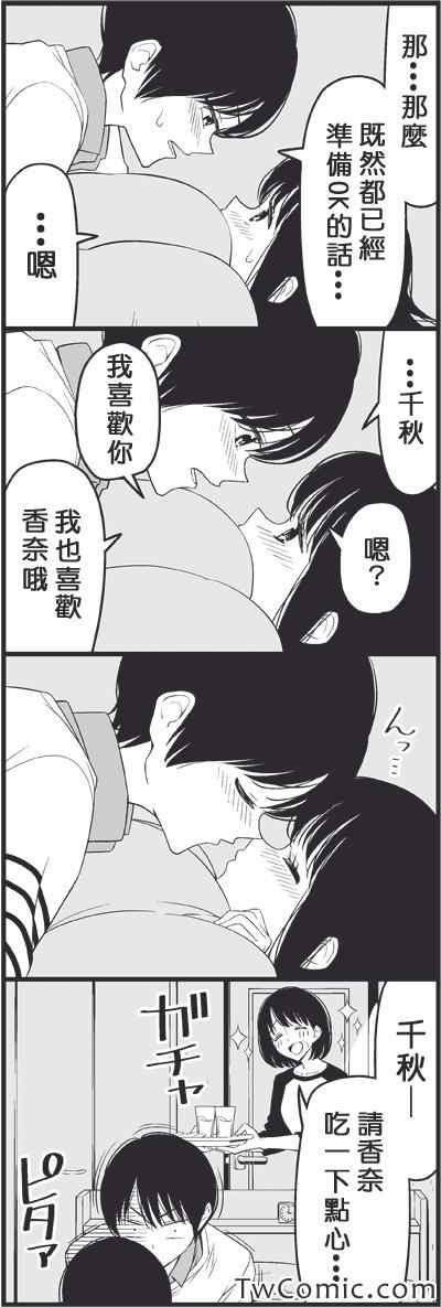 《徒然喜欢你》漫画最新章节爱情喜剧免费下拉式在线观看章节第【12】张图片
