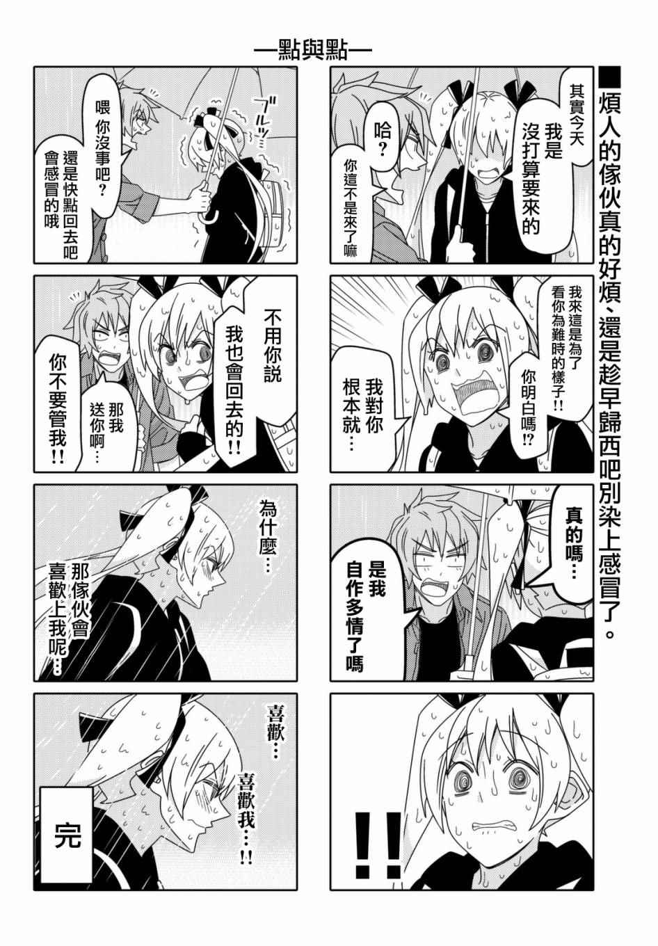 《徒然喜欢你》漫画最新章节第110话免费下拉式在线观看章节第【8】张图片