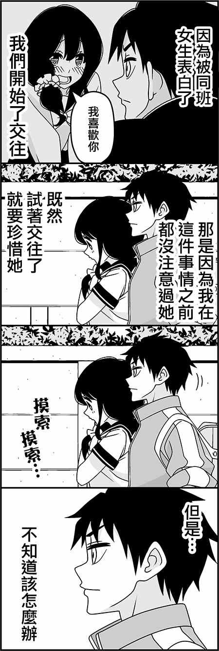 《徒然喜欢你》漫画最新章节听我说话啊免费下拉式在线观看章节第【2】张图片