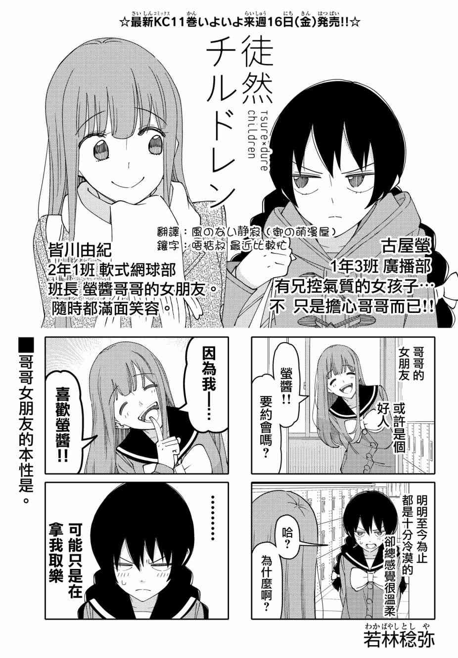 《徒然喜欢你》漫画最新章节第139话免费下拉式在线观看章节第【1】张图片