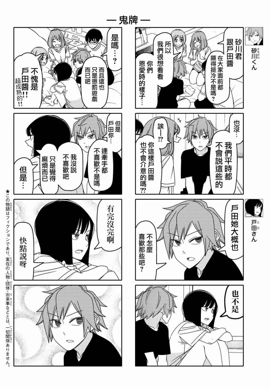 《徒然喜欢你》漫画最新章节第94话免费下拉式在线观看章节第【2】张图片