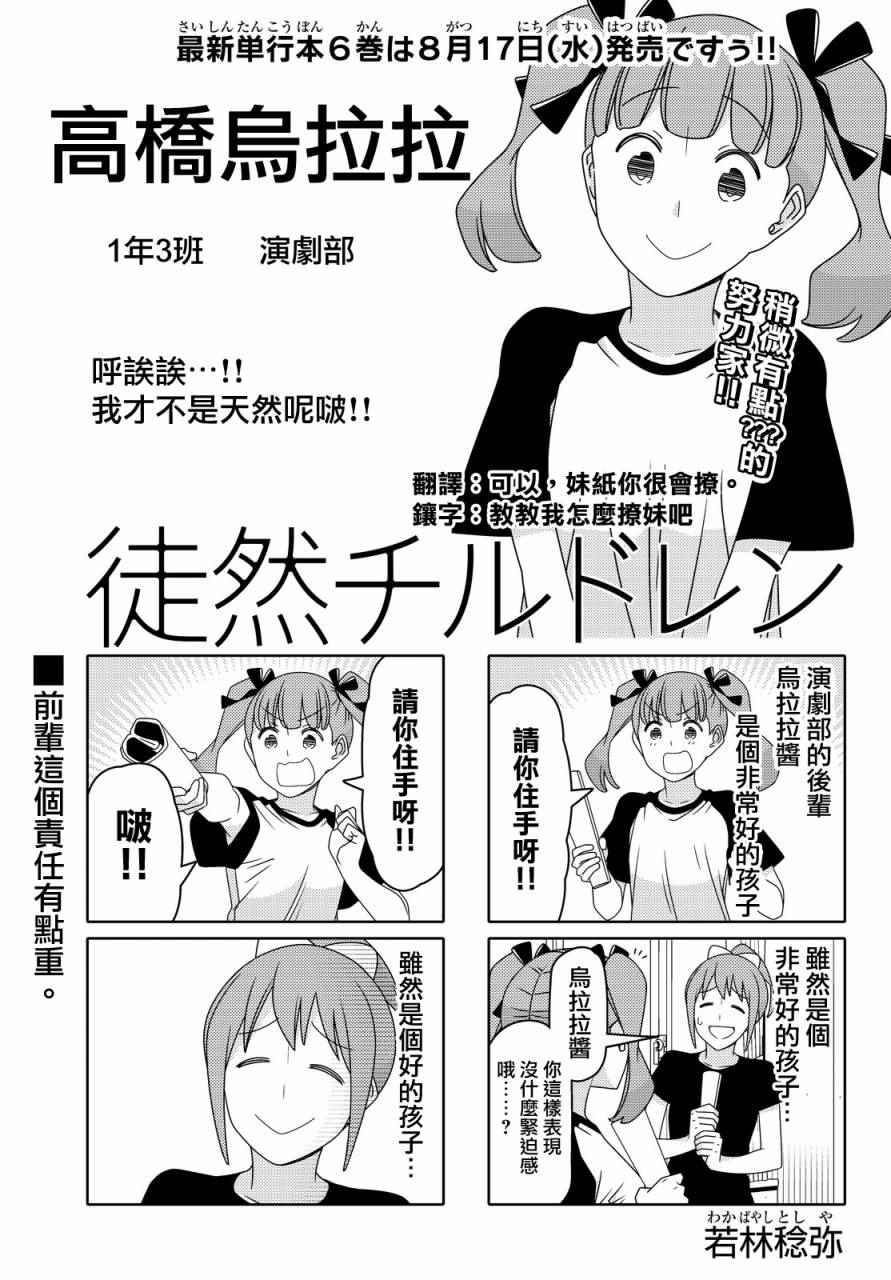 《徒然喜欢你》漫画最新章节第66话免费下拉式在线观看章节第【1】张图片