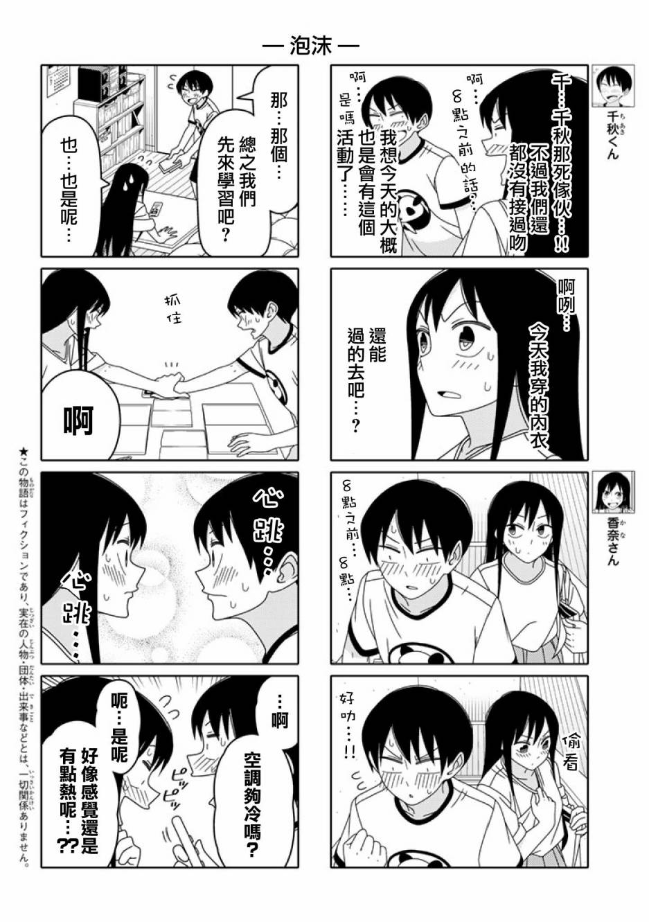 《徒然喜欢你》漫画最新章节第21话免费下拉式在线观看章节第【2】张图片