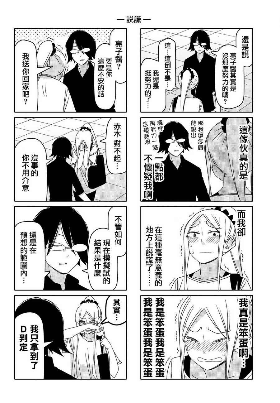 《徒然喜欢你》漫画最新章节第73话免费下拉式在线观看章节第【4】张图片