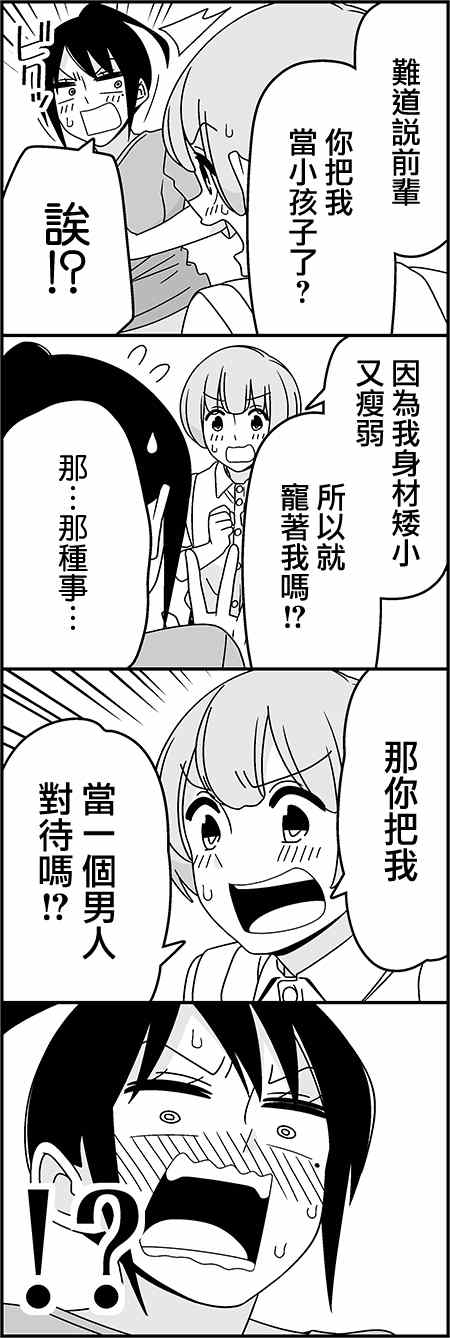 《徒然喜欢你》漫画最新章节恋爱四格小剧场 练习免费下拉式在线观看章节第【9】张图片