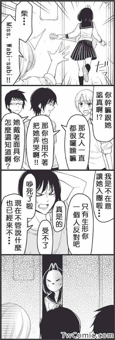 《徒然喜欢你》漫画最新章节假面免费下拉式在线观看章节第【14】张图片