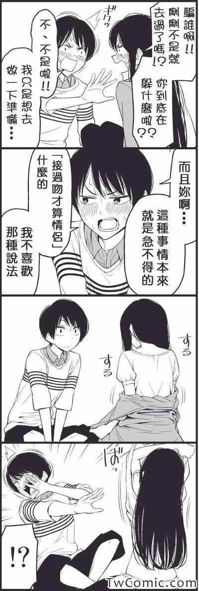 《徒然喜欢你》漫画最新章节成人书被女朋友发现了免费下拉式在线观看章节第【6】张图片